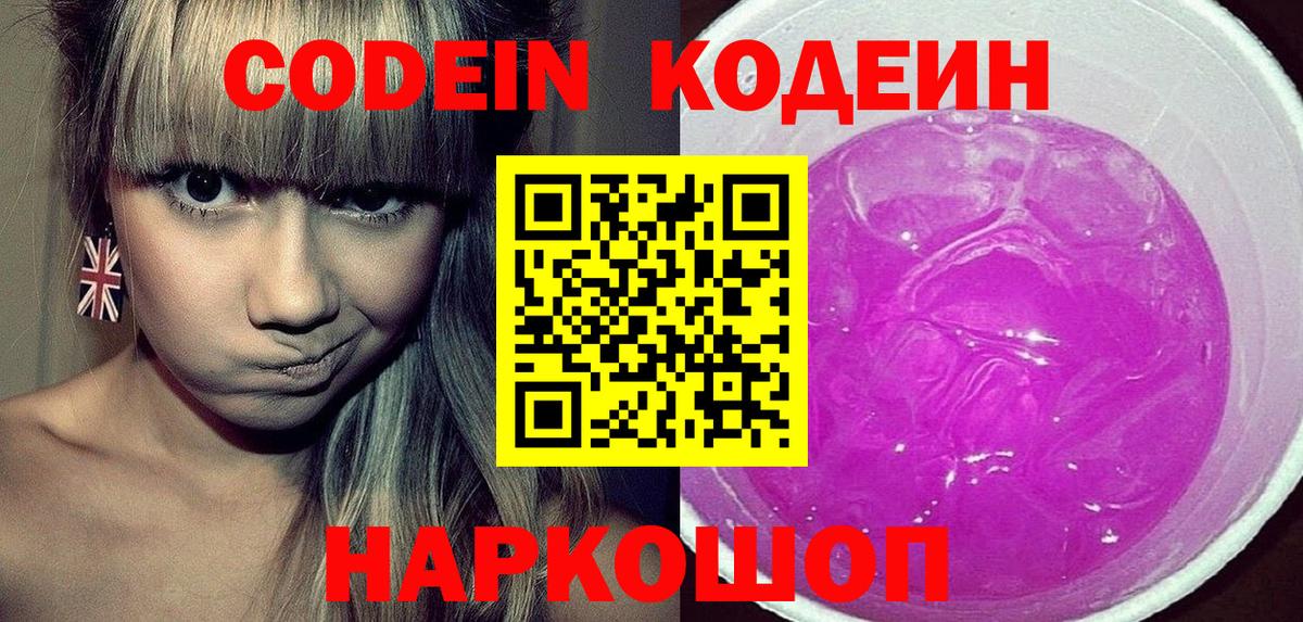 Кодеиновый сироп Lean Purple Drank  Кодеиновый сироп Lean Purple Drank  Кольчугино  Вход с VPN 