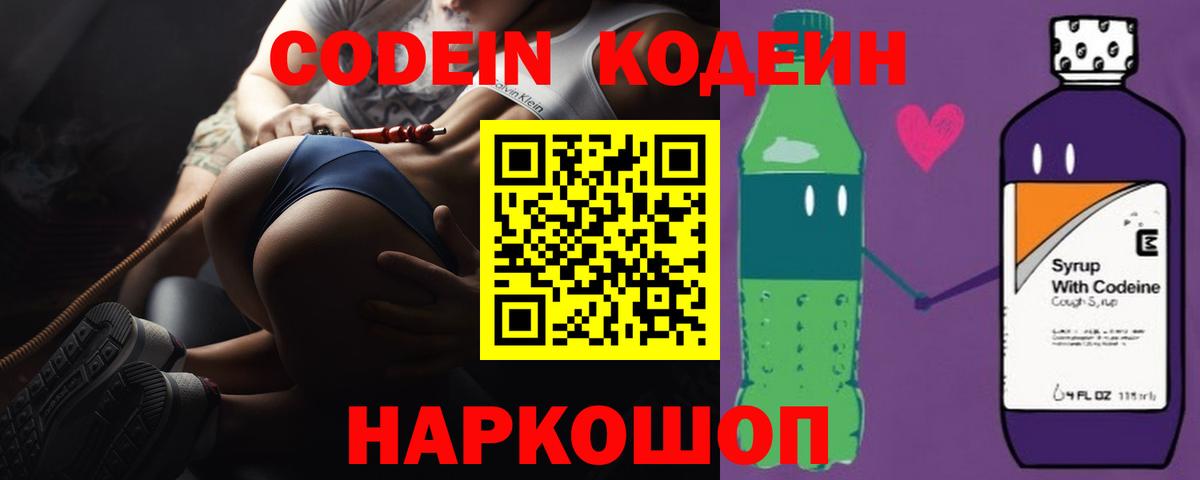 Кодеин напиток Lean (лин) Кольчугино